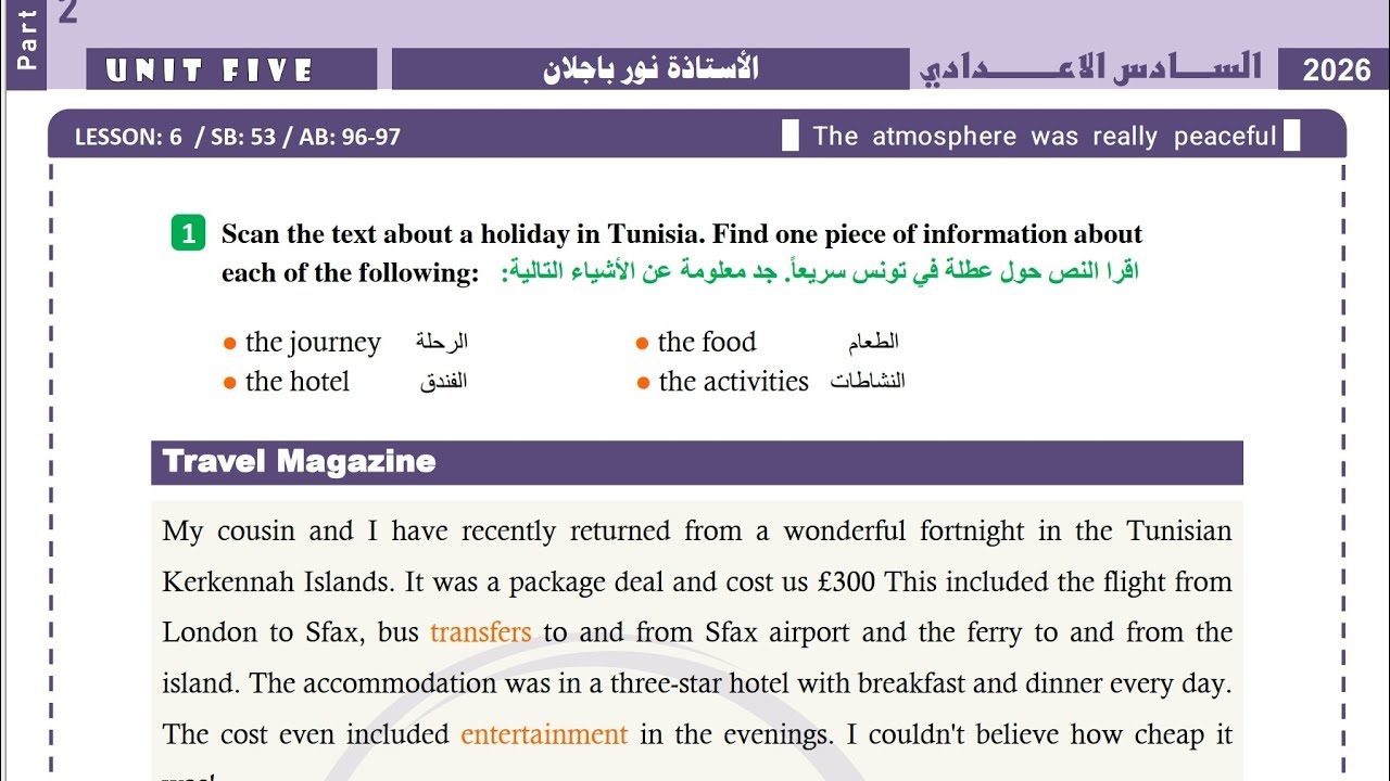 قطعة جزيرة قرقنة/حل اسئلة القطعة/يونت الخامس المنهج الجديد سادس اعدادي نور باجلان 