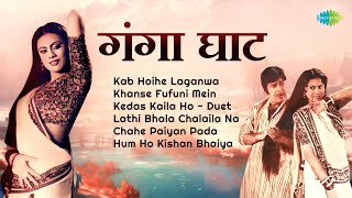 Asha Bhosle | Kab Hoihe Laganwa | Khanse Fufuni Mein | Kedas Kaila Ho | Lathi Bhala Chalaila Na
