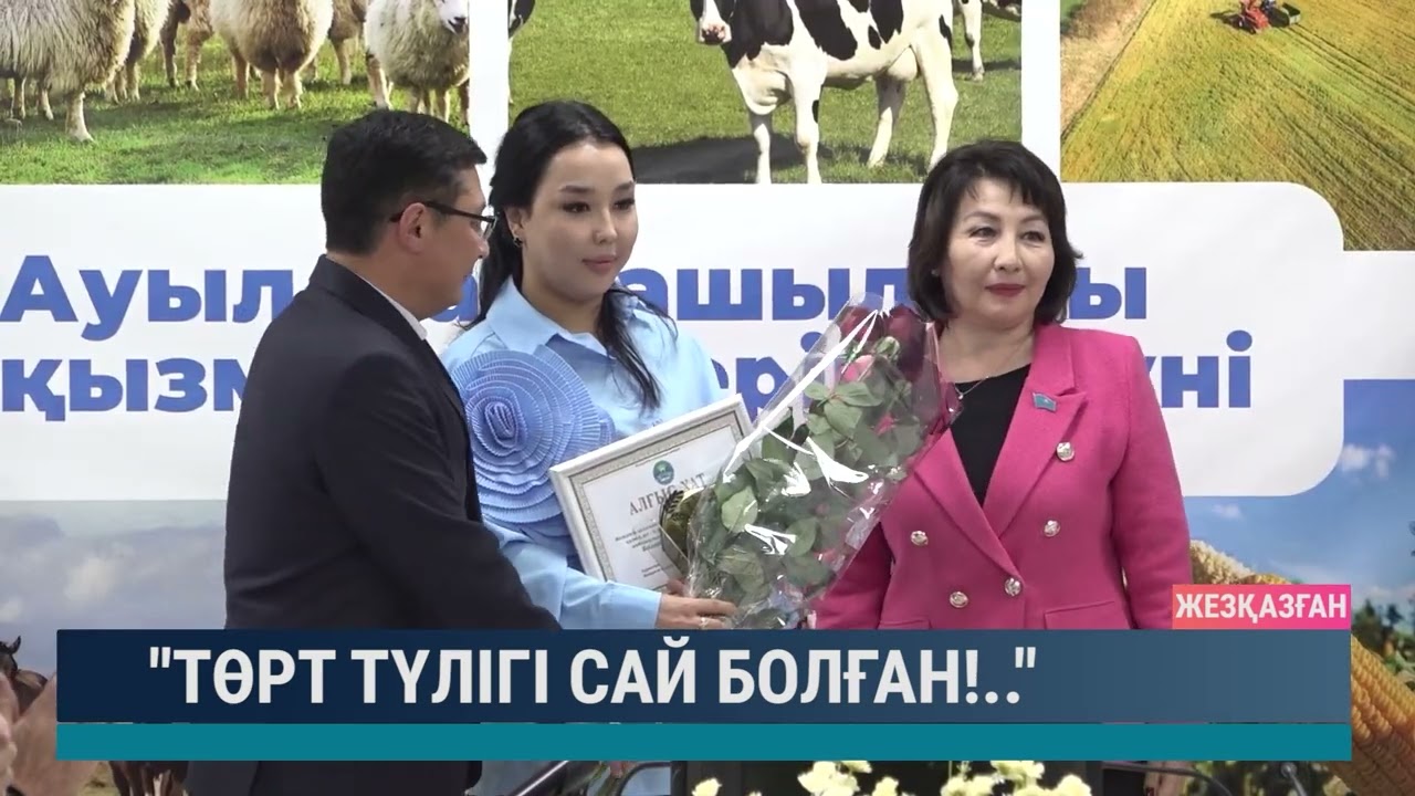 "Төрт түлігі сай болған!.."