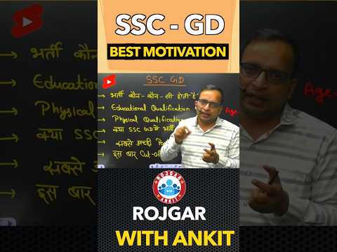 SSC GD 2022 Failures के लिए अंकित सर का खास संदेश, इस बार नौकरी पक्की