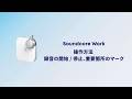 Soundcore Work | 録音の開始 / 停止、重要箇所のマーク