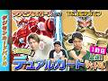 【木曜21時】デジモンカードバトル #260 #デジカの部屋 DUAL REVOLUTION 最速バトル！！
