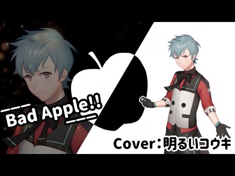 【UTAUカバー】Bad Apple!! (Full version)【明るいコウキ 連続音v.1/Akarui Kouki VCV v.1】[Request]