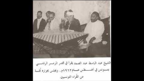 الذهب الخالص فضيلة الشيخ عبد الباسط عبد الصمد رحمه الله نوادر التلاوات وعالم ٱخر
