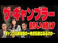 【依存症が出てくる映画の話】#126「ザ・ギャンブラー」 ギャンブル依存症の一発逆転劇はあるのか‥