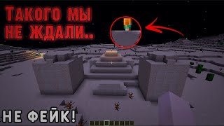 МЫ ВСТРЕТИЛИ САМЫЙ ЖУТКИЙ ХРАМ В ИСТОРИИ МАЙНКРАФТ - НЕ ФЕЙК / Minecraft 1.16.2 Haunted Server