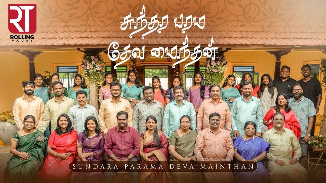 Sundara Parama Deva Mainthan | சுந்தர பரம தேவ மைந்தன் | Rolling Tones