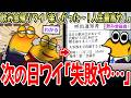 【あるある】彡(^)(^)「飲み会楽しかった~!人生最高や!」→次の日だいたいこれ【2ch面白いスレ】