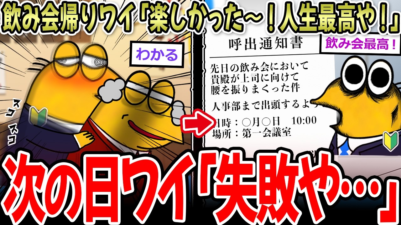 【あるある】彡(^)(^)「飲み会楽しかった~!人生最高や!」→次の日だいたいこれ【2ch面白いスレ】