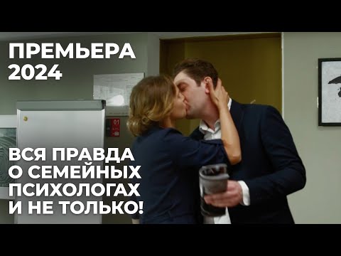 ШИКАРНАЯ ПРЕМЬЕРА! КТО СПАСАЕТ ЧУЖУЮ СЕМЬЮ ЗА ДЕНЬГИ? | Психология любви | МЕЛОДРАМА