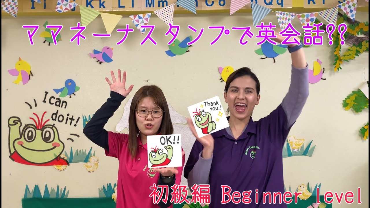 LINEスタンプで英会話にチャレンジ！初級編|英語フレーズ|English Phrases|こども英会話|New LINE Stickers