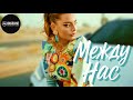 ЕЛВЕНА МЕЖДУ НАС Official Music Video