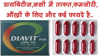 Diavit Plus Capsule Benefits Dosage Side Effect Diabetes Sciatica Eye Etc Franco-Indian