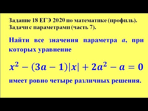 По многим десяткам параметров егэ. Что такое задачи с параметром по математике. Задания ЕГЭ С параметром. Параметры математика ег. Задача с параметром ЕГЭ.