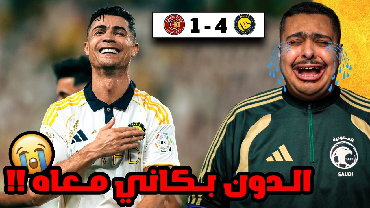 ردة فعل مباريات الجولة الأخيرة من الدوري 🤯🔥 | النصر بطل الدوري ( كريستيانو رونالدو بكاني معاه 😭!! )