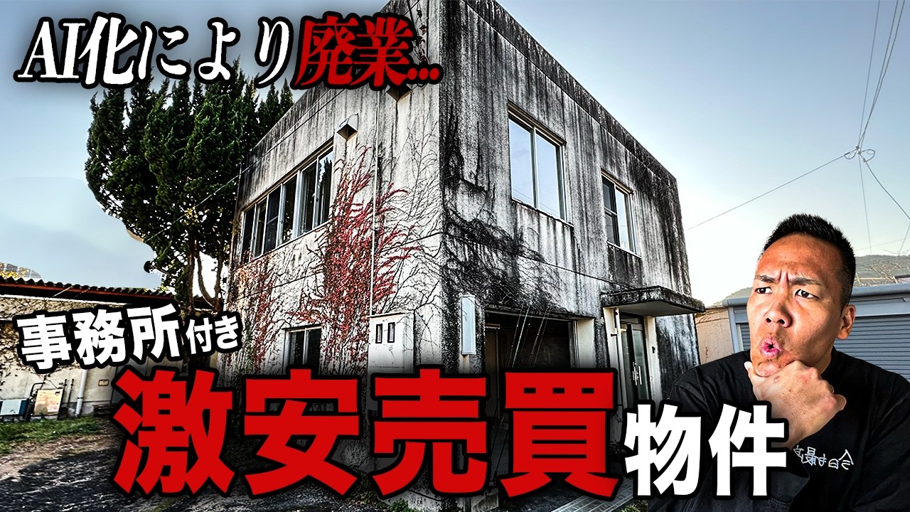 【廃業した灯台オフィス】高知で激安売買を調査したら珍物件すぎた。