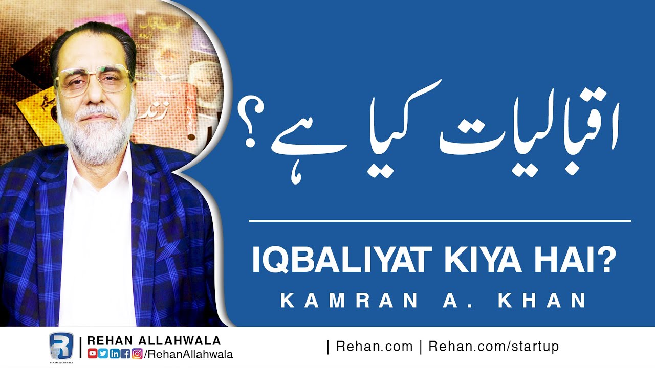 Thumbnail for Iqbaliyat Kiya hai? by Kamran A. Khan | اقبالیات کیا ہے؟