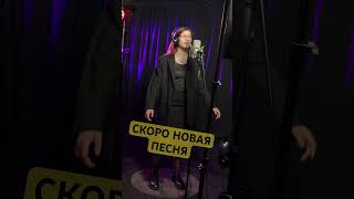 Запись авторской песни на студии Voicemaster #voicemaster #cover #воисмастер #песня #звукозапись