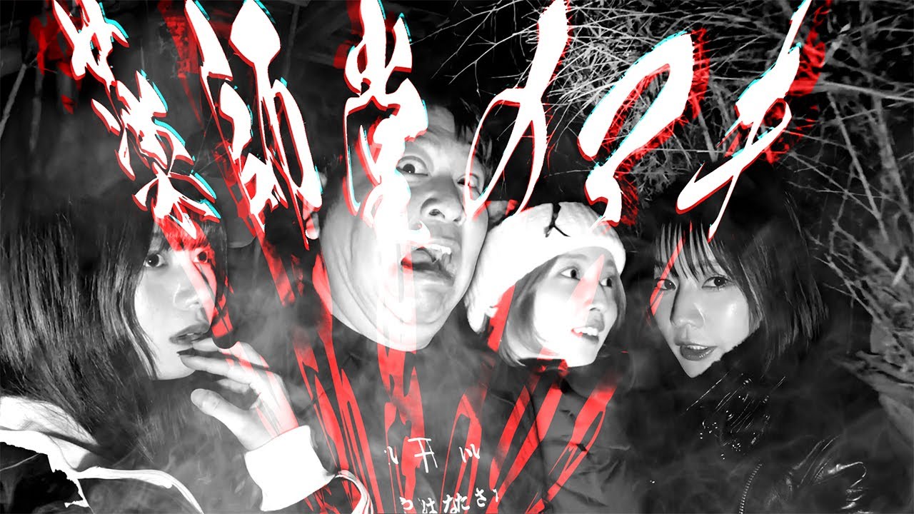 怪奇体験談多数！！謎の天然記念物　夜の顔をのもつ「薬師堂のマキ」