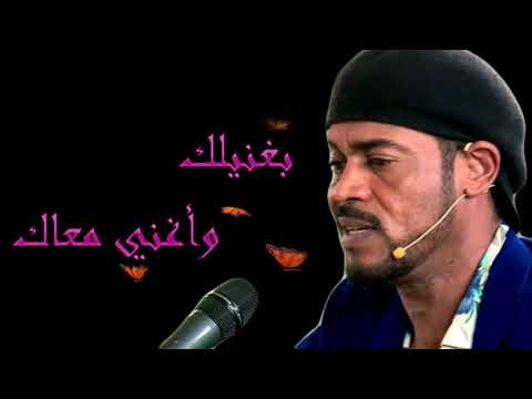 بغنيلك معتز صباحى اغاني سودانية   