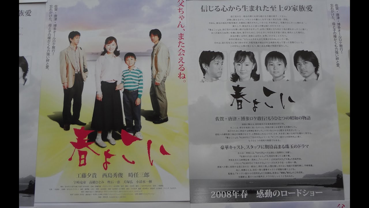 春よこい haru yo koi 希少バージョン 映画チラシ 工藤夕貴 西島秀俊 吹石一恵