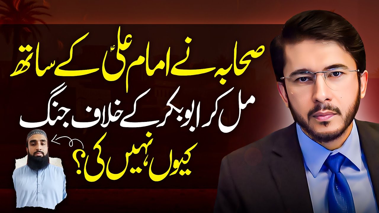 Sahaba ny Mola Ali (AS) ka Saath Q nahi dia? Hassan Allahyari urdu | shia vs sunni differences