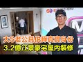 大S二婚老公具俊曄真實身份曝光，3.2億江景豪宅屋內裝修奢華，和宋慧喬李英愛是鄰居，難怪不見面就火速閃婚