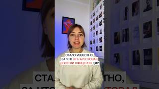 Скандал в милиции: Арестовали 20+ офицеров за преступную схему