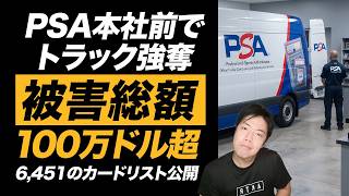 [Shocking Trading Card News] FedEx Truck Hijacked Outside PSA Headquarters: A Deep Dive into the ...