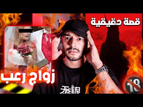 طلب زواج يتحول إلى...😱 - قصة حقيقية