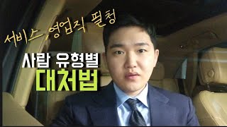 ⁣서비스직, 영업직이라면 꼭 봐야할 영상