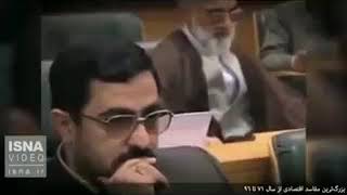 فساد در جمهوری اسلامی / ویدئویی از ایسنا