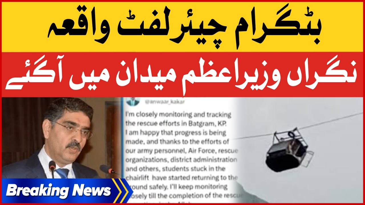 Battagram Chairlift Accident | Caretaker PM Anwaar Ul Haq Kakar In Action | Breaking News