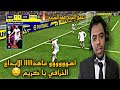 اول تجربة التعليق العربي فهد العتيبي في بيس 2022 موبايل Efootball 2022 Mobile 