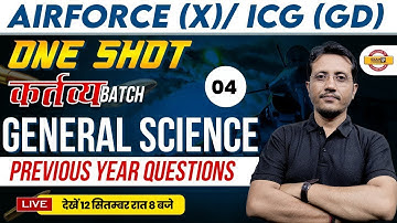 AIRFORCE (X) / ICG (GD) || ONE SHOT कर्तव्य BATCH || GENERAL SCIENCE || PYQ || BY VARUN SIR