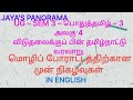 UG – SEM 3 – பொதுத்தமிழ் – 3 அலகு 4 மொழிப் போராட்டத்திற்கான முன் நிகழ்வுகள் ஆங்கிலத்தில் IN ENGLISH