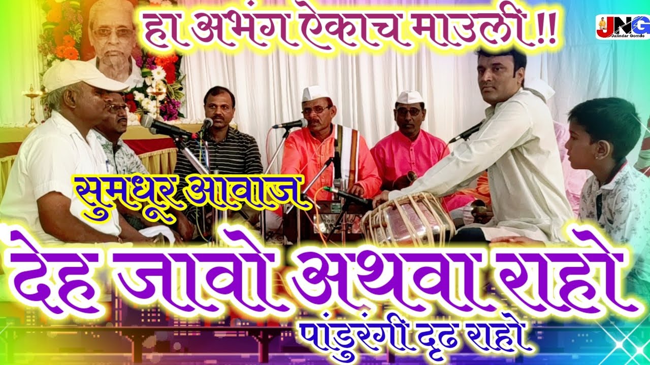 दृढ धरू गुरुचे पाय गडे हो,  Abhang ,तुकडोजी महाराज भजन स्पर्धा 2018