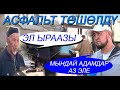 ОШ: МАДЫ а/ө 650 м ЖОЛ ДЕМӨӨРЧҮЛӨР ТАРАБЫНАН САЛЫНДЫ