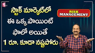 Risk Management in Stock Market | Stock Market for Beginners in Telugu |Rama Chandra Murthy |SumanTV