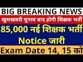  85000    notice  exam date 14 15        out