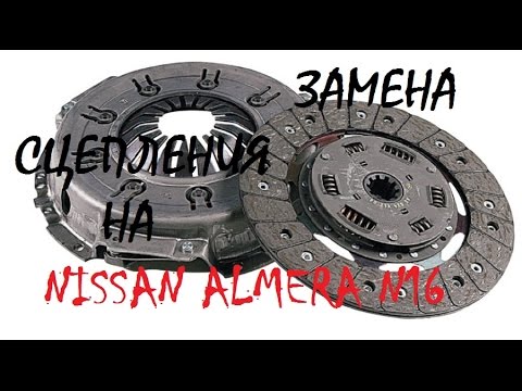 Самостоятельная замена сцепления на Nissan Almera N16 QG15DE