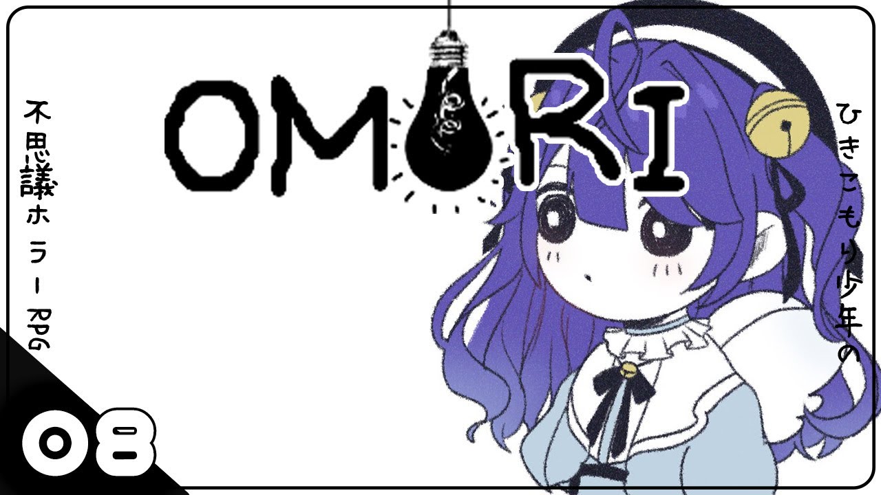 ˗ˋˏひきこもりのホラーRPGˎˊ˗ 終盤かもOMORI│#08（ 天宮こころ/にじさんじ ）
