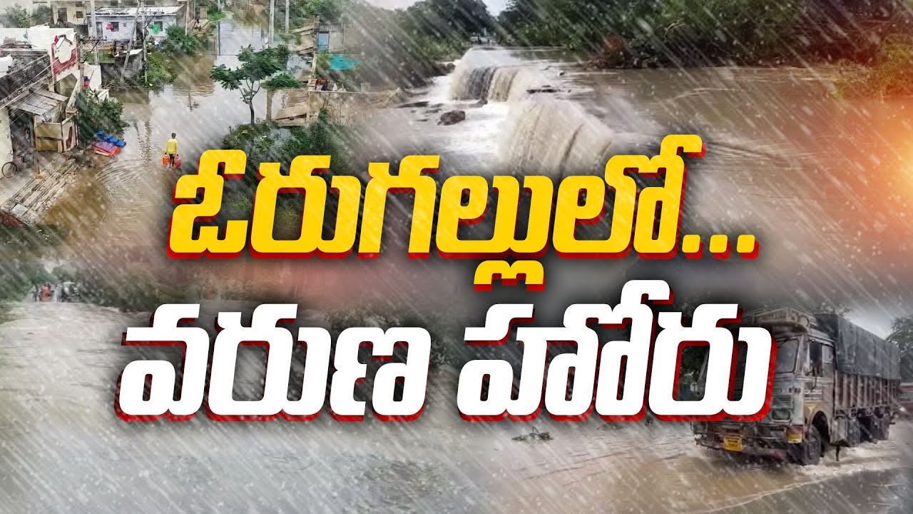Traffic Outrage at Warangal-Khammam Road | Due To Heavy Rains | Public ...