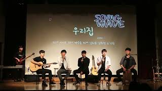 Song Wave 72nd  우리집   32nd 서우 33rd 승용 35th 경원 도원 휘철