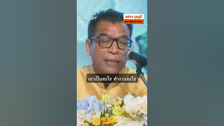 กกต. ชี้ ออกกฎ เลือก สว. ตามร รธน. ที่ออกแบบไว้ #ThaiPBS #Shorts #สว  #สมาชิกวุฒิสภา #รัฐธรรมนูญ