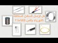 هل توصل المعادن المختلفة الكهرباء بنفس الكفاءة 