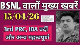 Bsnl Latest News Today 15 April 2026 Bsnl Latest News Today Bsnl Employee Latest News Today