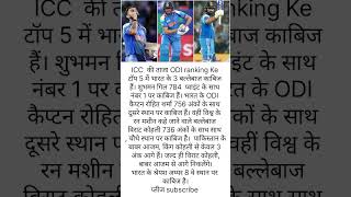 2025 ODI ranking, Indian batsman well position#trending#cricket#yt#shorts#video