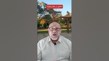 ما الفرق بين الوَقر والوِقر؟ القرآن الكريم كيف نتدبر؟ سورة فصلت  سورة الذاريات.. اللغة العربية 2022