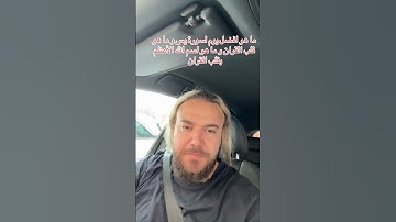 ما هو افضل يوم لسورة يس و ما هو قلب القران و ما هو اسم الله الأعظم بقلب القران